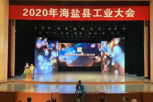 看看有哪些緊固件企業(yè)在2020年海鹽工業(yè)大會(huì)上受